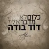 כלום לא מדבר אליי