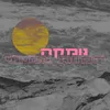 About המוות אמיתי Song