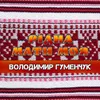 About Рідна мати моя Song