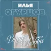 Я верю в любовь