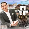 About מלך עוזר Song