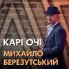 About Карі очі Song