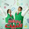 Ehna Wahed-Music from Regalt El Beet TV Series