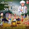 Bhave Guru Bhojal Madiya