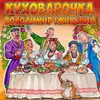 Зажурилась калинонька