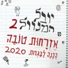 About לאומיות ומדינות הלאום Song