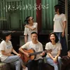 About 摇啊摇,摇到外婆桥 Song