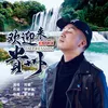 About 欢迎来贵州 Song