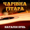 Накалатав