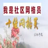 About 我是社区网格员 Song
