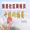 我是社区网格员