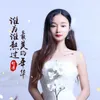 About 谁为谁熬过最美的年华 Song
