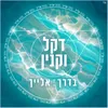 About בדרך אלייך Song