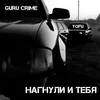 About Нагнули и тебя Song