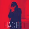 About Нас нет Song