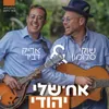 אח'שלי יהודי