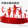 About 风雨无阻向前进 Song