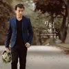 About 回到一個人 Song