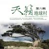 Taiwanese Aboriginal Song-大地之舞/Yoyo Ma