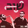 About שוב Song