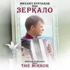 Spiegel im Spiegel-Arr. for Bayan by Mikhail Burlakov