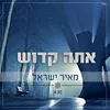 אתה קדוש