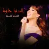 About El Donia Helwa Song