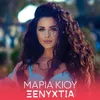 About Xenihtia Song