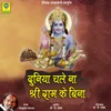 About Duniya Chale Naa Shree Ram Ke Bina Song