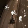 About 千秋月 Song