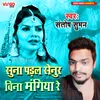 About Suna Paral Senur Bina Mangiya Re Song