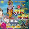 Heero Gama Diyo Kachra Me Bhajan Marwadi