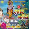 Dayalu Maro Janam Sudharo Bhajan