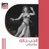 El Hob Halah-Instrumental