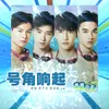About 号角响起-剧集《水漾少年》主题曲 Song