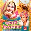 Banni Papad Khaay Padmini Hoyi