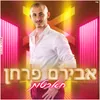 About חארטות Song