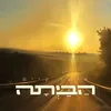 About הביתה Song