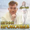 About Для тебя Song