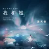 About 我和她 Song