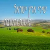 הוי ארצי מולדתי