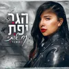 About קח אותי Song