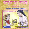 איזה פלא