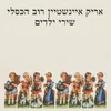 הייתי פעם ילד