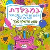 לי היום יש יום הולדת