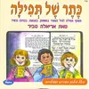 ברכות יחולו על ראשי