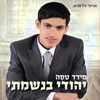 Harav Elbaz Lo Mevater