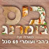 About ביס Song