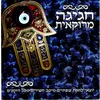 ללה ימללי - חביבי דיאלי