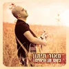 About ביום מן הימים Song
